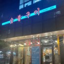 일심푸드숯불구이