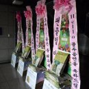 조용필(Cho Yong-Pil) & 위대한탄생 2016 전국 투어 콘서트 서울공연 응원 쌀드리미화환 : 기부화환 쌀화환 드리미 이미지