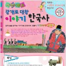 이야기 한국사 이미지