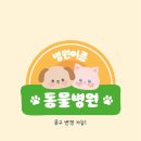 도안동물병원