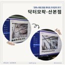 9 | 산본두피 닥터모락 산본점 탈모 측정 후 정화 복구 케어 솔직 후기