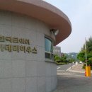 한국타이어연수원 이미지