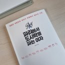 빈카운터스 | 21. 파리에서 도시락을 파는 여자(켈리 최, 다산북스)