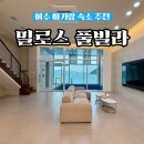 밀로스풀빌라 P101호 이미지