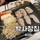 쌍용자동차써비스 송내코너 | [부천] 송내 가성비 삼겹살 맛집 박사장집 송내점 찐 후기