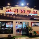 고기정류장 이미지