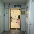 잇걸네일