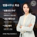 변호사전희정법률사무소
