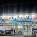 친구네 아구찜.탕 이미지