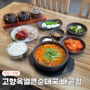 호반보쌈 | 배곧국밥맛집 고향옥얼큰순대국 배곧점 ㅣ 얼큰순대국과 미니보쌈 조합