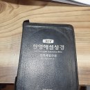 NIV 한영해설 성경 이미지