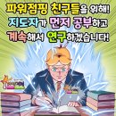 한국파워점핑줄넘기클럽 이미지