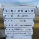 일지 태양광발전소 이미지