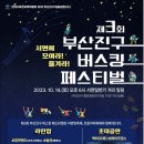 부산진구-3 이미지