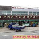 한농연농자재할인마트 | 합천 한농연 농자재 할인마트
