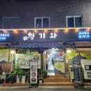 청기와바다장어 이미지