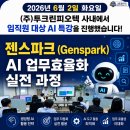 중소기업연구소 | 젠스파크AI로 업무 자동화 완성! 중소기업 임직원 AI 활용 교육 현장 후기, 군산 (주)투그린피오텍 회사편