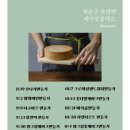 춘양면 복지회관 | [춘양면 베이킹 클래스] 찹쌀떡 만들기
