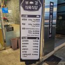 부경식육식당 이미지