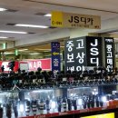 JS마트 이미지