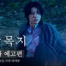 살목지 (2026) 殺木池 | Salmokji: Whispering Water 이미지