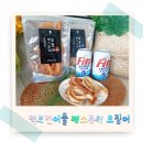 맥주로 안주로 좋은 부드럽고 쫄깃한 페스츄리 오징어, 마약 오징어, 한번먹으면 멈출수 없어! 먹보건어물