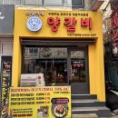 의영 | [구로디지털단지맛집] 의영이네 양갈비 솔직 후기｜직접 구워주는 정통 양갈비 맛집