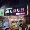 135호프&포차 | 오이도술집 토닭토닭 김치찌개 돈까스 화채 호프 술집안주 다 먹은 솔직후기