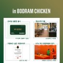 보드람치킨우정혁신점