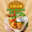집에서 즐기는 레스토랑 요리 | 집에서 즐기는 레스토랑 퀄리티 애슐리 홈스토랑 올라 파히타 후기