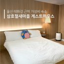삼호철새마을게스트하우스 화장실 | [8월/울산] 삼호철새마을게스트하우스 후기 · 태화강 근처 가성비 숙소｜내돈내산