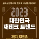 2023년 금융재테크전략 이미지