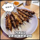 중국양꼬치 이미지