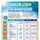 수비니겨학원 이미지