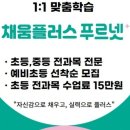 플러스더채움수학학원