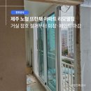 kcc페인트 | 제주 노형 뜨란채 아파트 리모델링, 거실 창호 철거부터 미장·페인트 마감