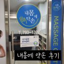 신.약손안마원 | [대구/신매역] 효도 안마로 아부지랑 내몸에 약손 다녀온 후기(+ 가격, 주차장)