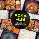 푸드박스 서산도시락 이미지