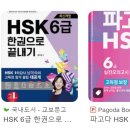 [HSK 6급 CH01] 광고 X 독학 100일 220점 공부 방법 및 후기