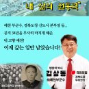 [김상동 전 예천부군수] 고향 예천은 내 삶의 원동력 이미지