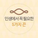 인생의 끈 이미지