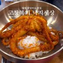[공지] [광명 맛집] 밤일마을 통낙지 한 마리가 통째로 올라가는 고창복의 낙지세상