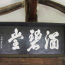 함경당(涵鏡堂) 이미지