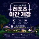 이동레포츠공원 족구장 | 태조산 산림레포츠 야간개장 짚코스터 후기