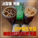 CU 남동서창점 | 서창동카페 헤이븐디저트앤커피