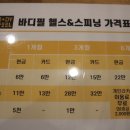 바디필헬스스피닝 이미지