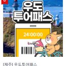 우도해남펜션 네이버블로그
