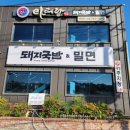 아리랑 돼지국밥 이미지
