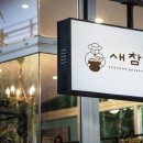 베이커리새참