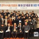경주시식품산업협회
